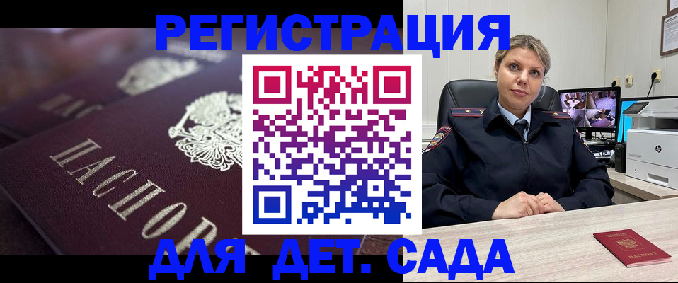 регистрация для дет. сада в Сафоново