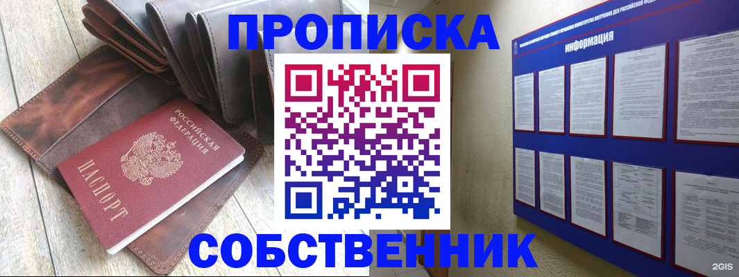 прописка гарантия в Сафоново